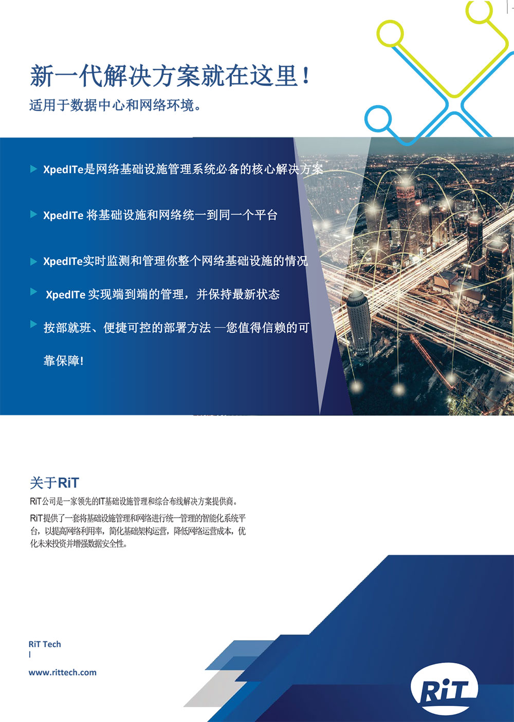 DNIO管理平台解决方案 DNIO管理平台解决方案
